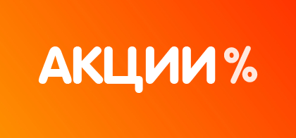 Акции